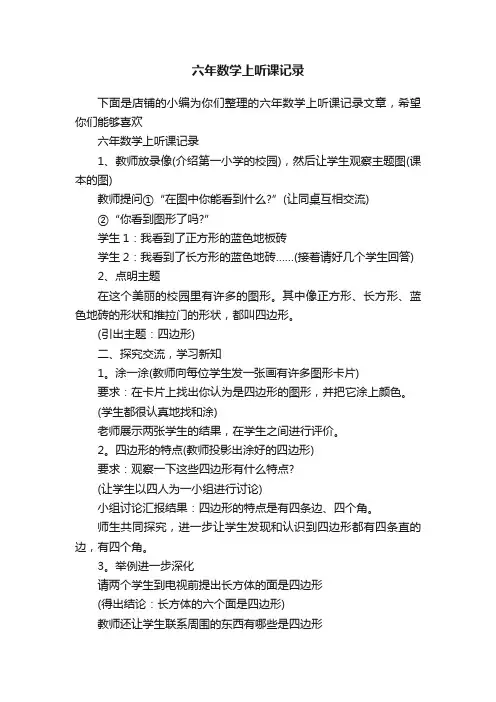 六年数学上听课记录