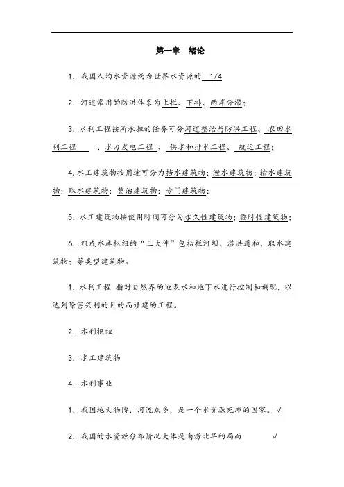 水工建筑物习题及答案