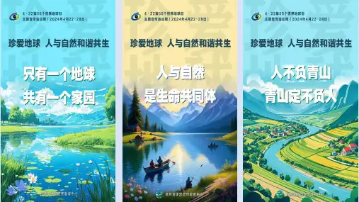 5.2协调人地关系,实现可持续发展课件高中地理湘教版(2019)必修二
