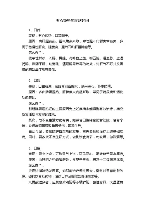 五心烦热的症状起因