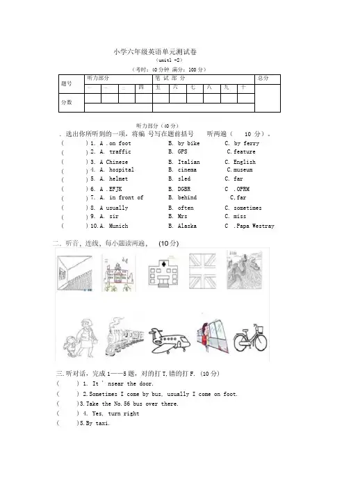 人教版(PEP)小学英语六年级上册Unit-1-2-测试试题(含听力书面材料与答案)