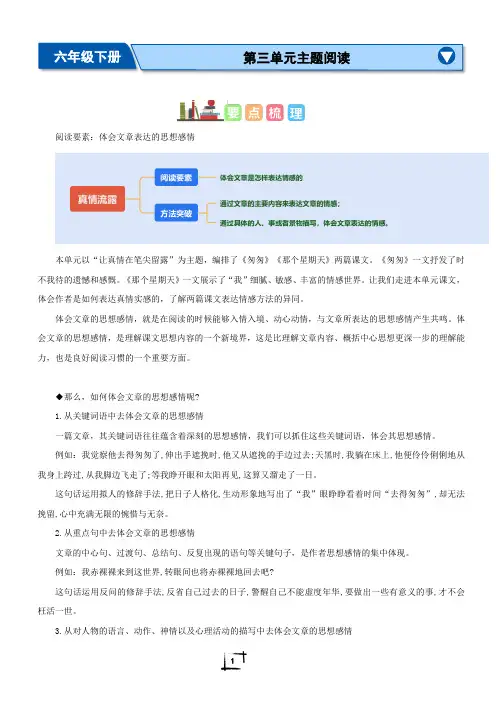 六年级下册语文第三单元“真情流露”阅读理解