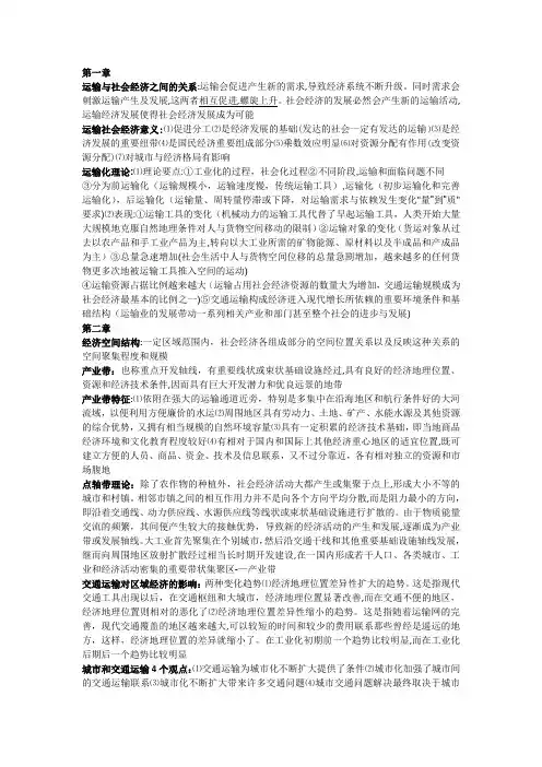 运输经济学总结