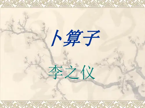 《卜算子、醉花阴(李清照)》课件