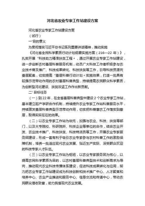 河北省农业专家工作站建设方案