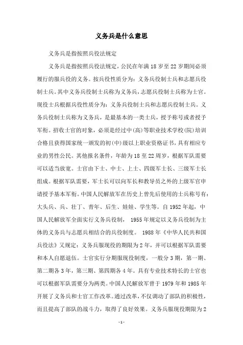 义务兵是什么意思