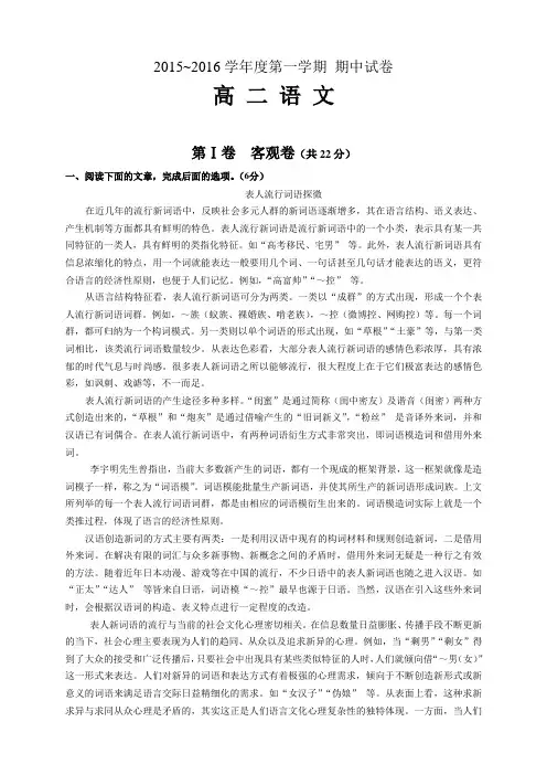 山西省大同市第一中学高二上学期期中考试语文试题