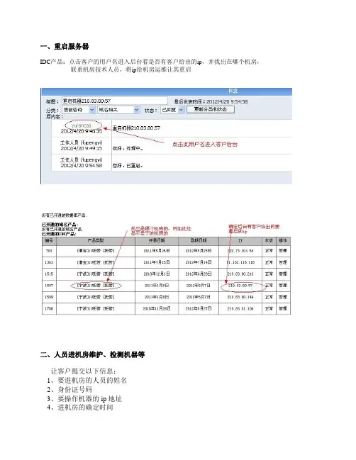 IDC流程