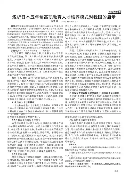 浅析日本五年制高职教育人才培养模式对我国的启示