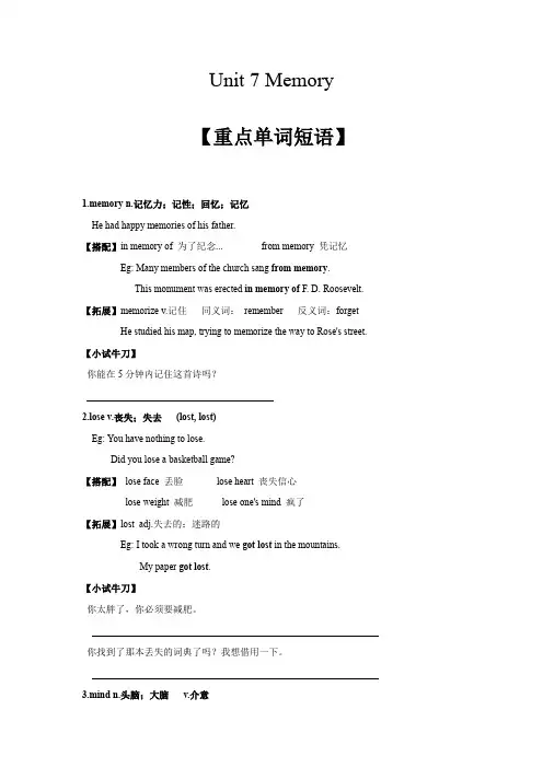 牛津深圳版英语八年级上Unit7 Memory 单词+语法(条件状语从句+if not,unless)(无答案)
