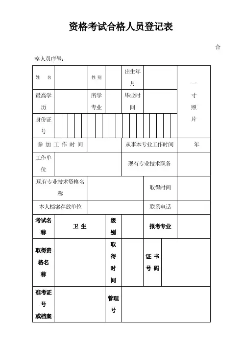 资格考试合格人员登记表[016]