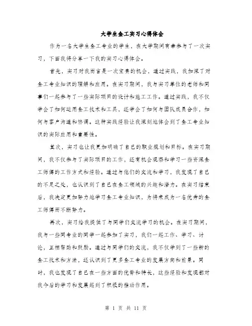 大学生金工实习心得体会（五篇）