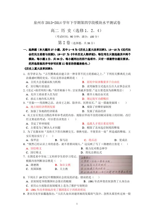 泉州市2013-2014期末考