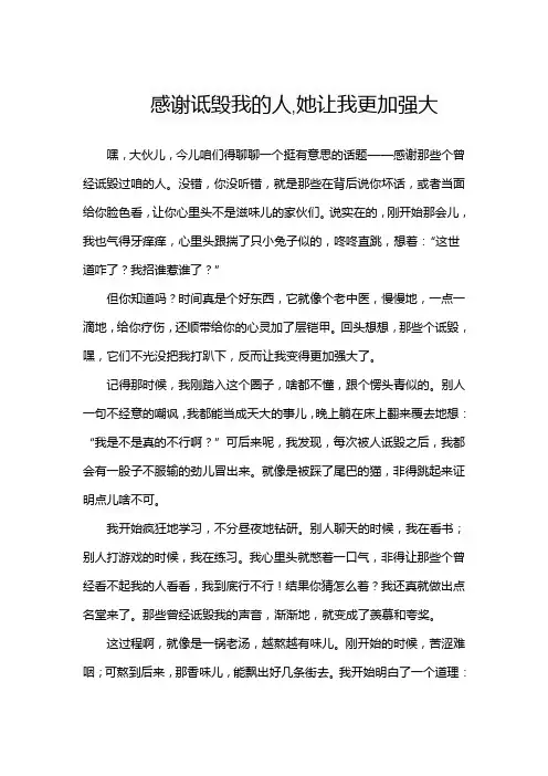 感谢诋毁我的人,她让我更加强大