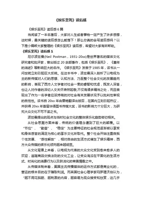 《娱乐至死》读后感