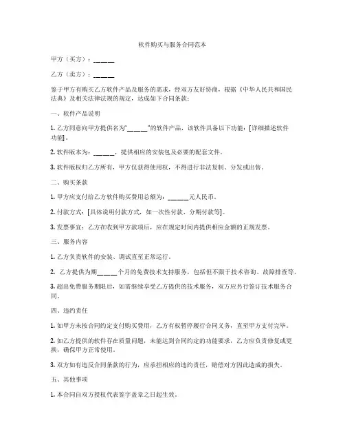 软件购买与服务合同范本