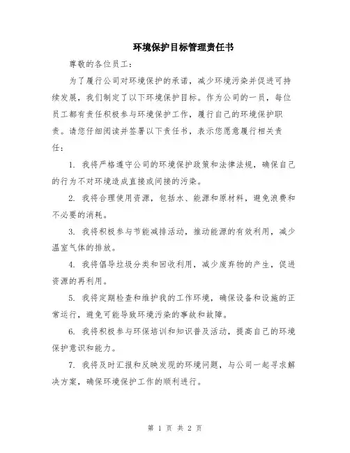 环境保护目标管理责任书