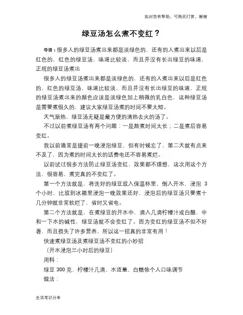 绿豆汤怎么煮不变红？