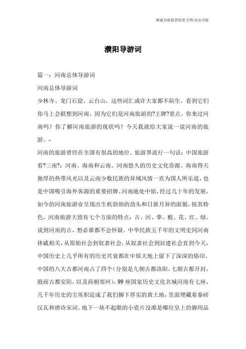 濮阳导游词