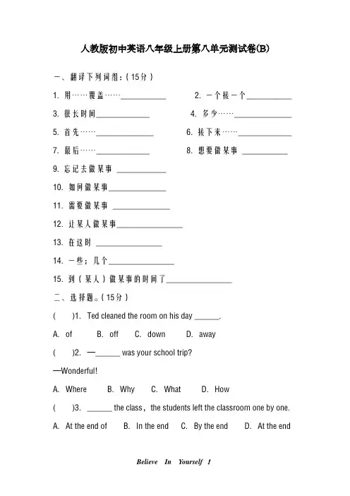 最新人教版2018-2019学年英语八年级上册Unit8单元综合检测及答案-精编试题