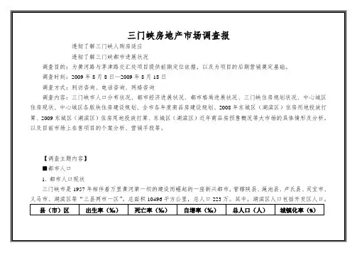 三门峡房地产市场调查报
