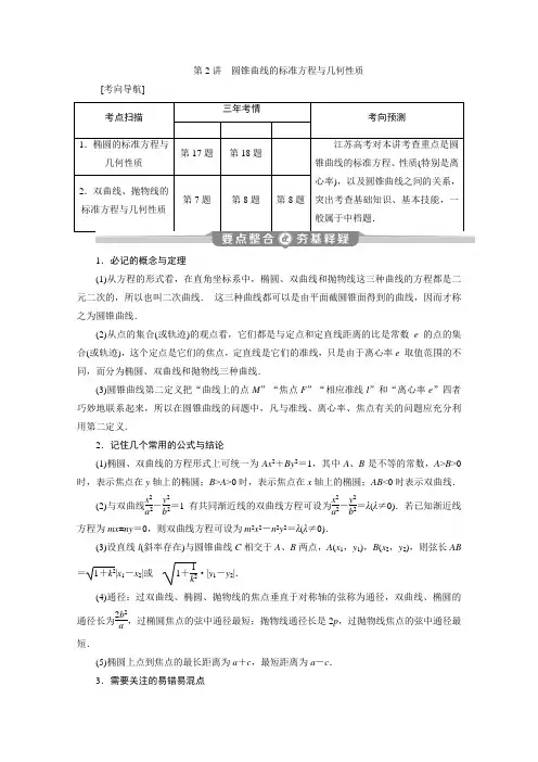 江苏高考理科数学二轮讲义：专题五第2讲 圆锥曲线的标准方程与几何性质 Word版含解析