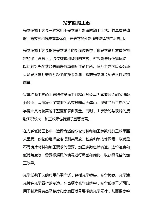 光学低抛工艺