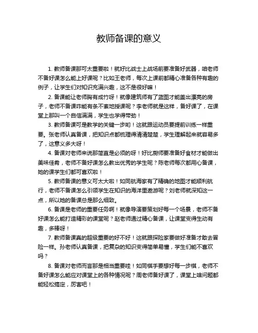 教师备课的意义