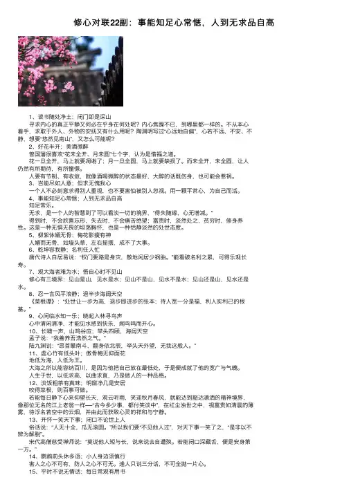 修心对联22副：事能知足心常惬，人到无求品自高