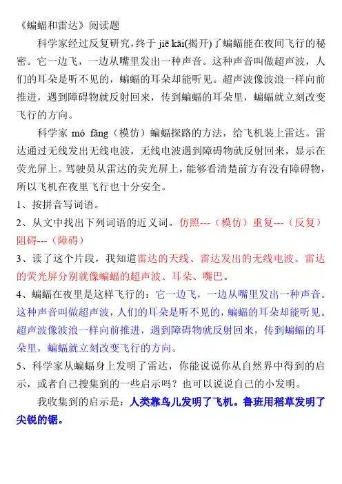 《蝙蝠与雷达》阅读题(含答案解析)