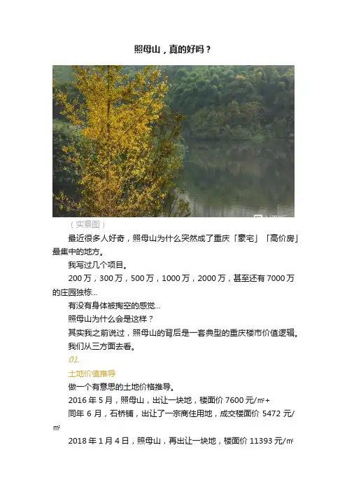 照母山，真的好吗？