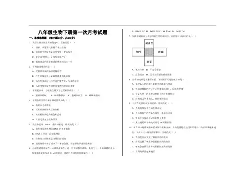 最新人教版八年级生物下册第一次月考试题及参考答案