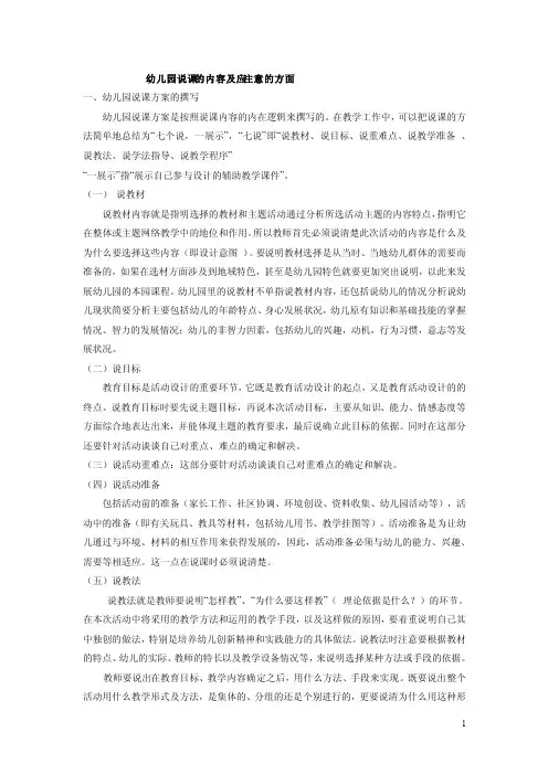 幼儿园说课的内容及应注意的方面