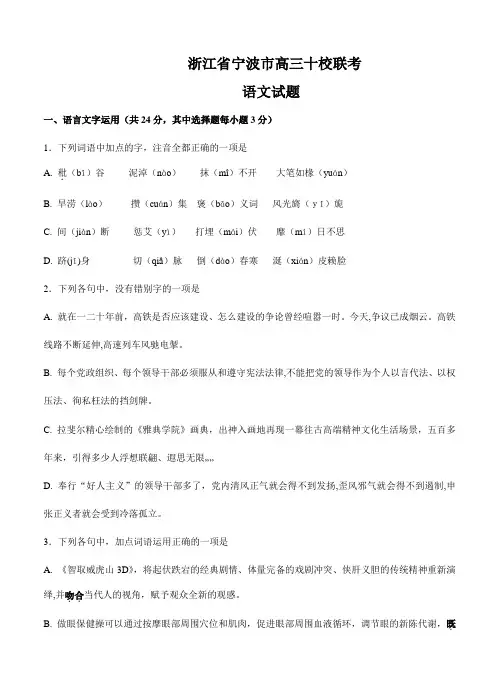 浙江省宁波市高三“十校”联考语文试题(Word版,含答案)