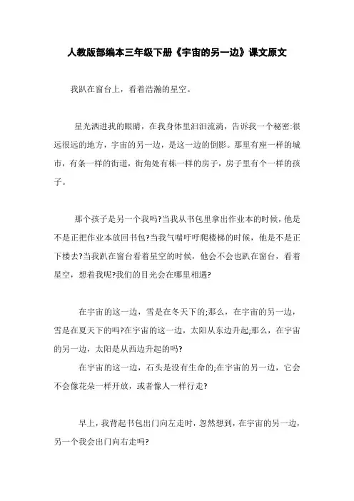 新部编人教版三年级语文下册教师用书电子版书+课文原文及教案教学设计-第五单元第16课小真的长头发