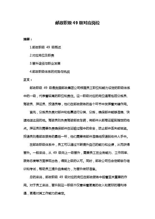 邮政职级49级对应岗位