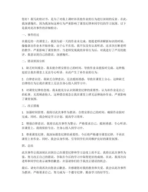 上课时补其他作业检讨书