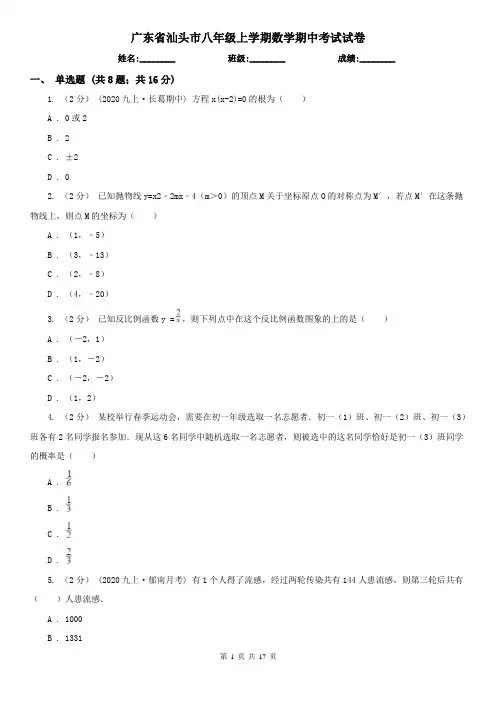 广东省汕头市八年级上学期数学期中考试试卷