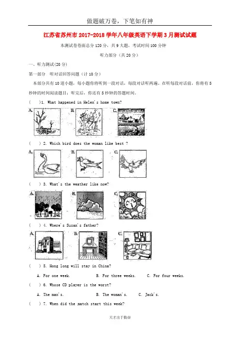 江苏省苏州市2017_2018学年八年级英语下学期3月测试试题牛津译林版-含答案 师生通用