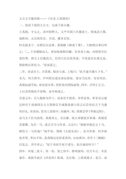 2023届高考语文复习：文言文专题训练----《宋史王禹偁传》(含答案)