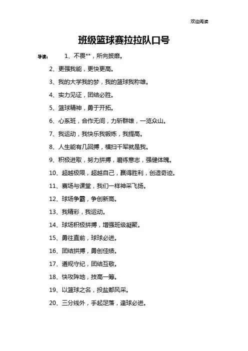 班级篮球赛拉拉队口号
