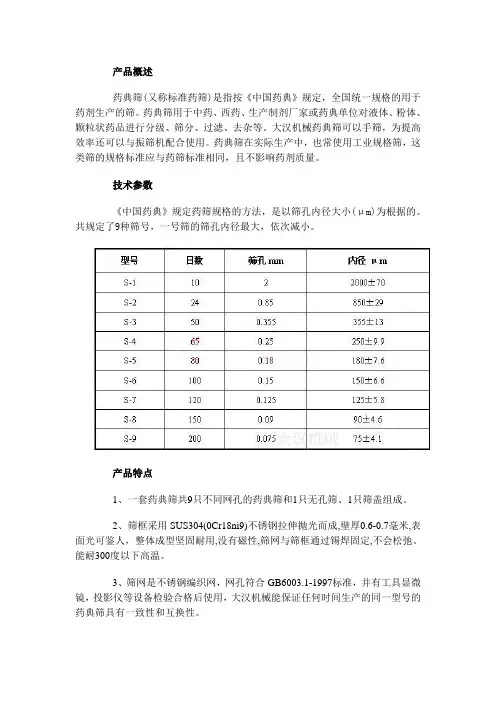 药典筛的介绍