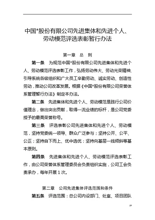 公司先进集体和先进个人、劳动模范评选表彰暂行办法