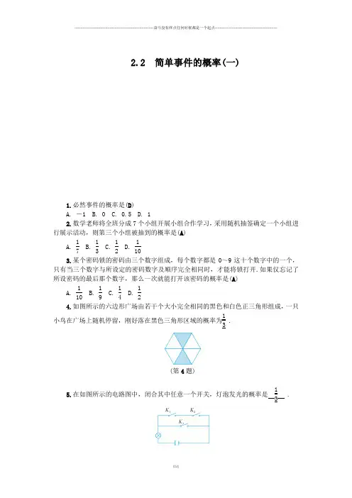 浙教版数学九年级上册2.2  简单事件的概率(一)
