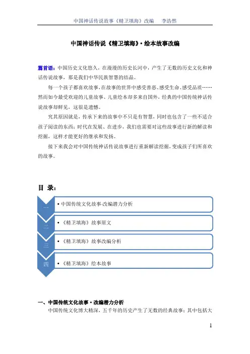 中国神话传说《精卫填海》·绘本故事改编