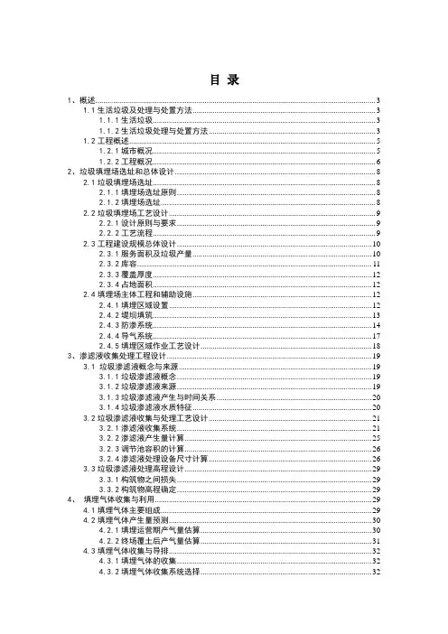 固体废物处置工程课程设计