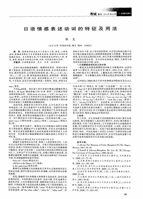 日语情感表述动词的特征及用法