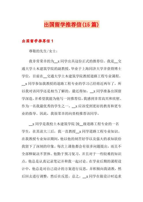 出国留学推荐信(15篇)