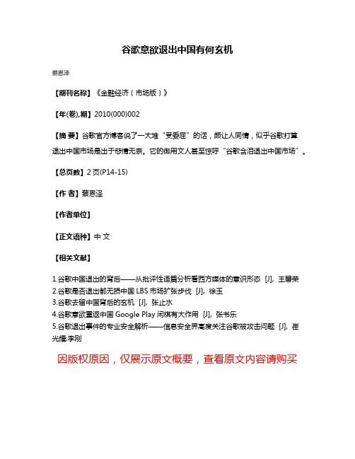 谷歌意欲退出中国有何玄机