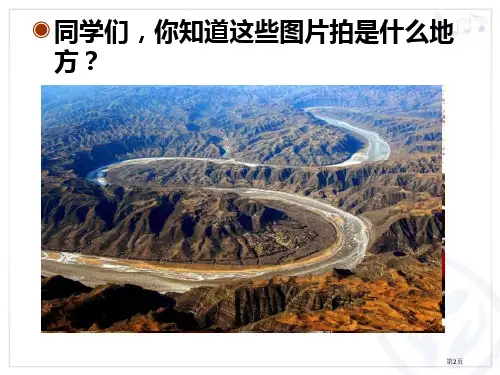 黄河船夫曲教学课件市公开课一等奖省优质课获奖课件.pptx